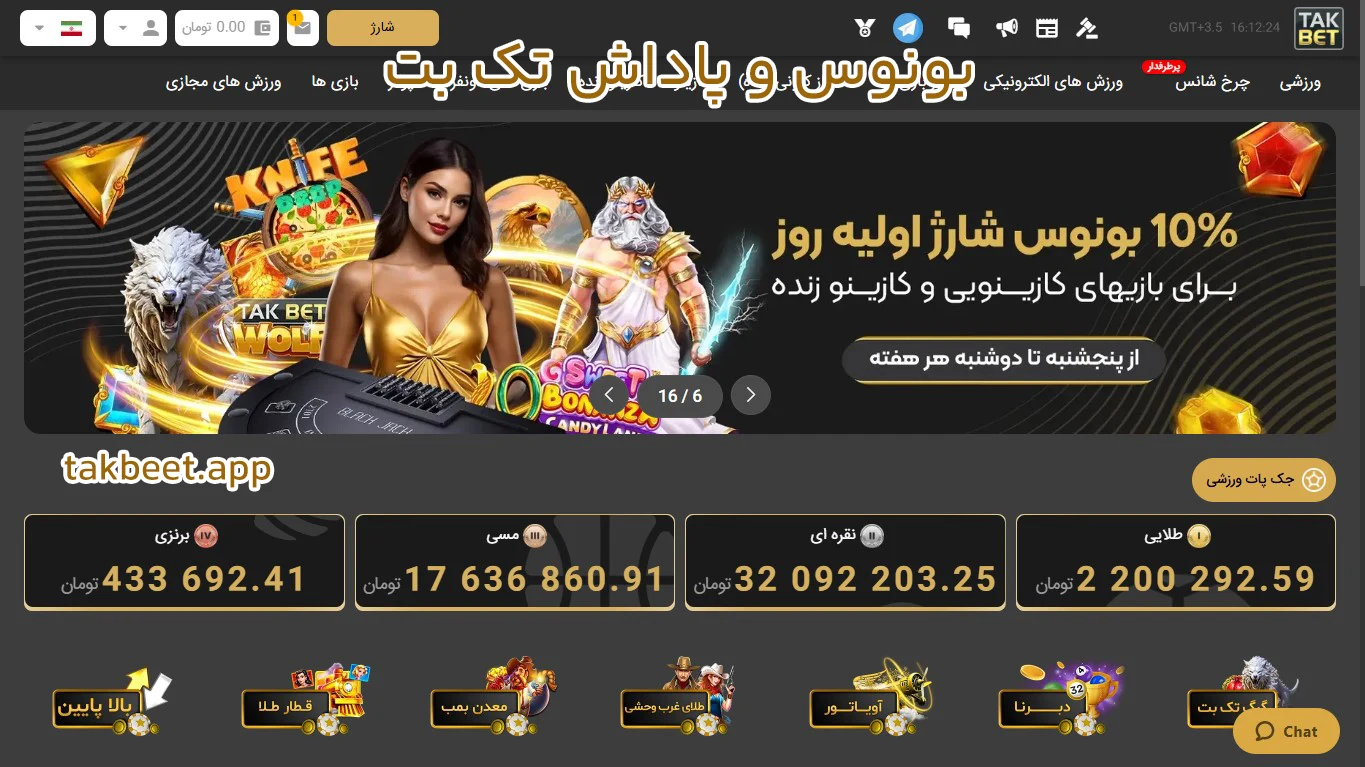 بونوس و پاداش تک بت