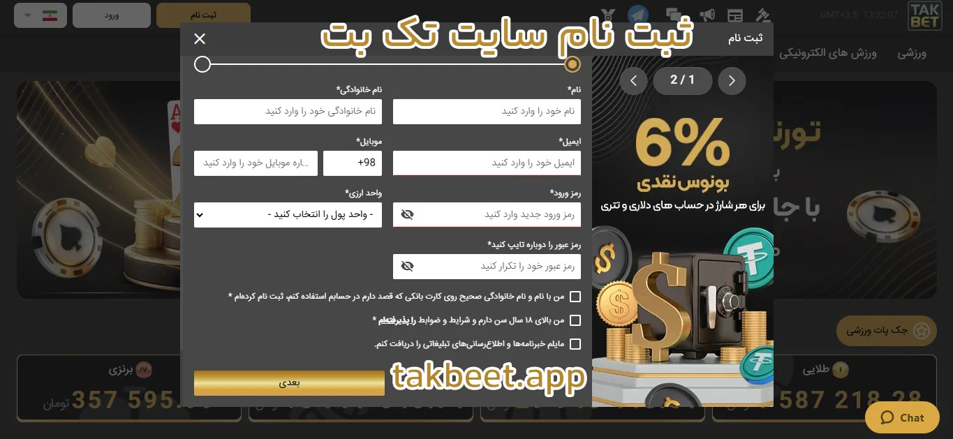 ثبت نام سایت تک بت