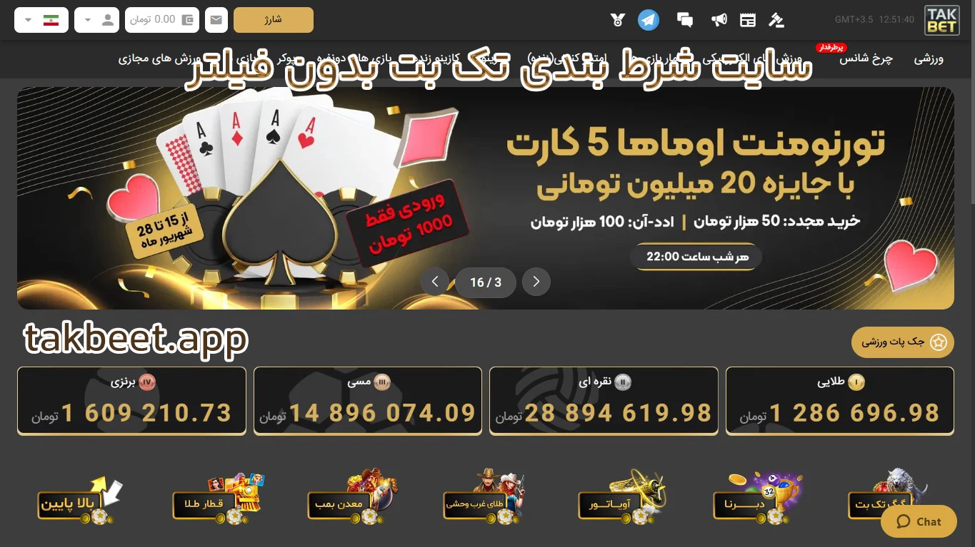 سایت شرط بندی تک بت بدون فیلتر