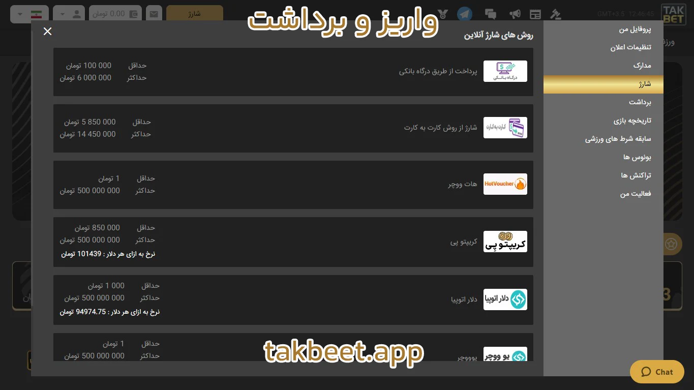 واریز و برداشت