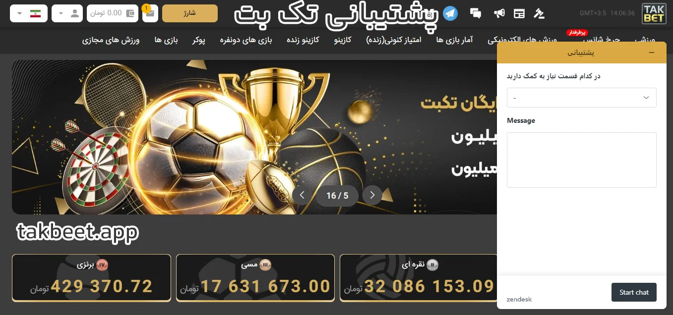 پشتیبانی تک بت